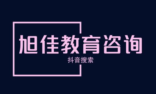 留学中介中介费的构成及其含义详解